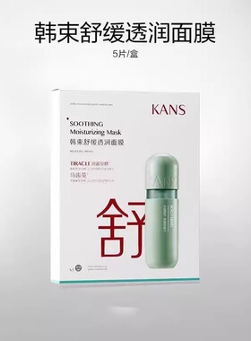 韩束面膜补水保湿舒缓肌肤