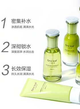 一叶子水乳护肤品套装全套正品