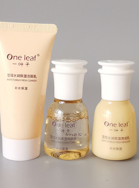 一叶子水乳小样旅行装u先试用