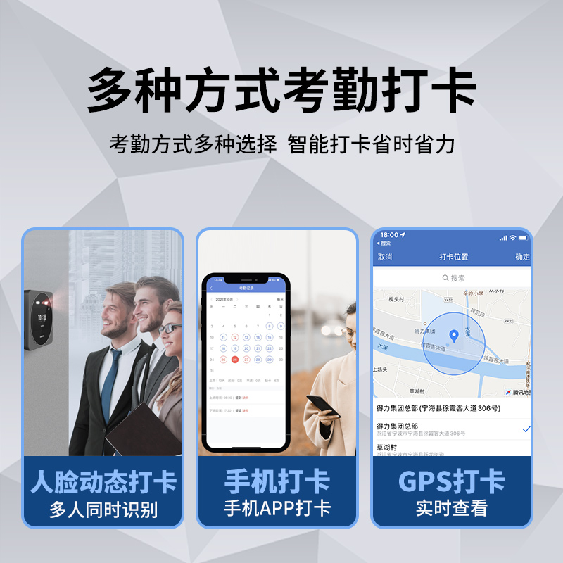 得力考勤机D7E云考勤智能定位办公上下班打卡机多人同时人脸考勤机WiFi打卡考勤机人脸识别考勤机刷脸考勤机-图1