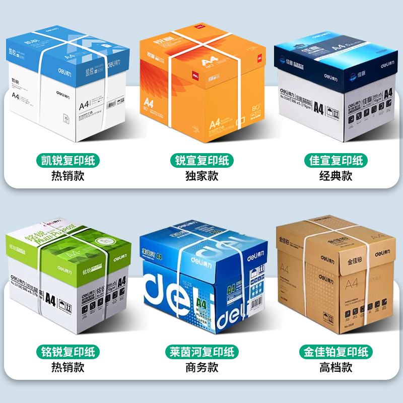 得力a4打印纸双面打印复印纸a4打印草稿纸办公用品70克80克白纸单包500张一箱5包装a4复印纸学生用整箱批发,淘宝优惠券,粉丝福利购,淘宝优惠卷