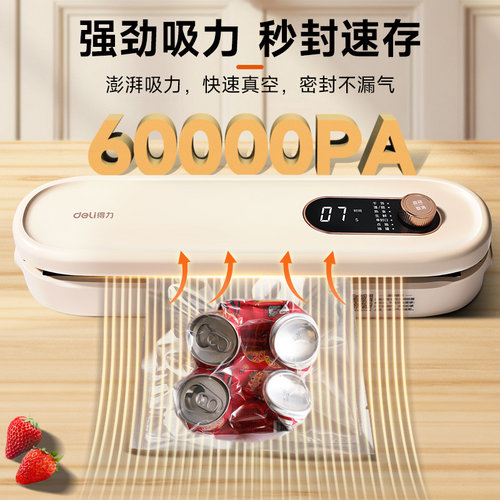 得力真空封口机食品包装袋全自动抽真空机家用小型商用压缩保鲜机 - 图1