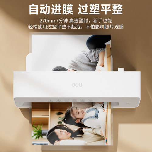 得力塑封机办公家用a4压膜机相片过胶机迷你照片过塑机3寸5寸6寸7/8寸文件书画塑膜机热裱覆膜小型商用封膜机 - 图0