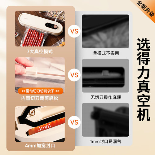 得力真空封口机食品包装袋全自动抽真空机家用小型商用压缩保鲜机 - 图3