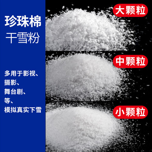 DIY干雪粉 圣诞节装饰仿真飘雪人造假雪花摄影橱窗造景布置道具 - 图2