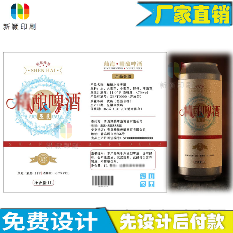 定制啤酒不干胶珠光膜贴纸设计百香果酒标签定做蓝莓酒商标贴印刷 - 图0
