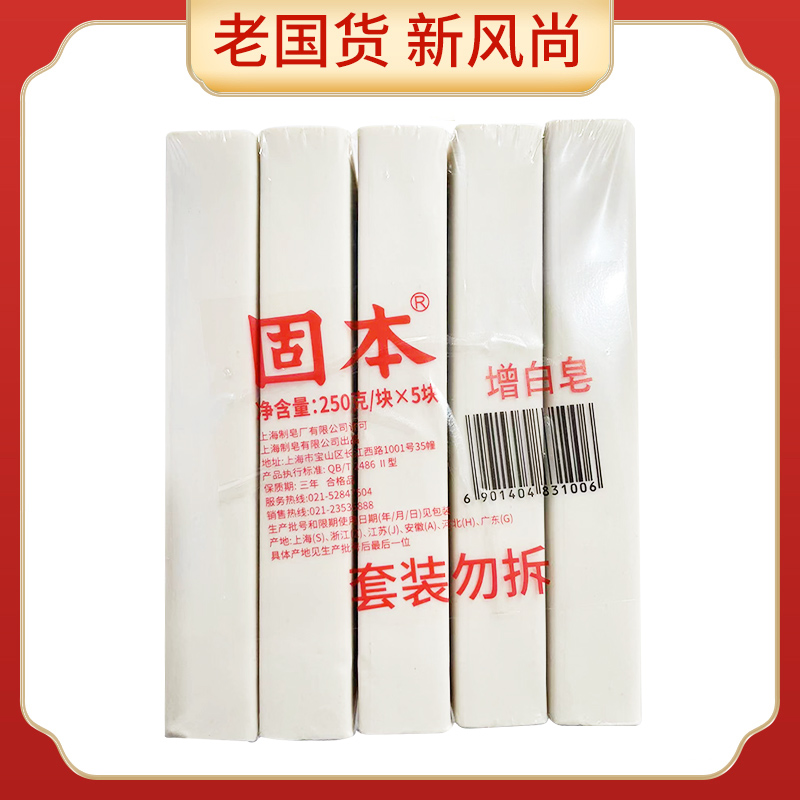 正品上海固本增白皂250克*10块洗衣皂臭老肥皂土肥皂内衣裤家用皂 - 图0