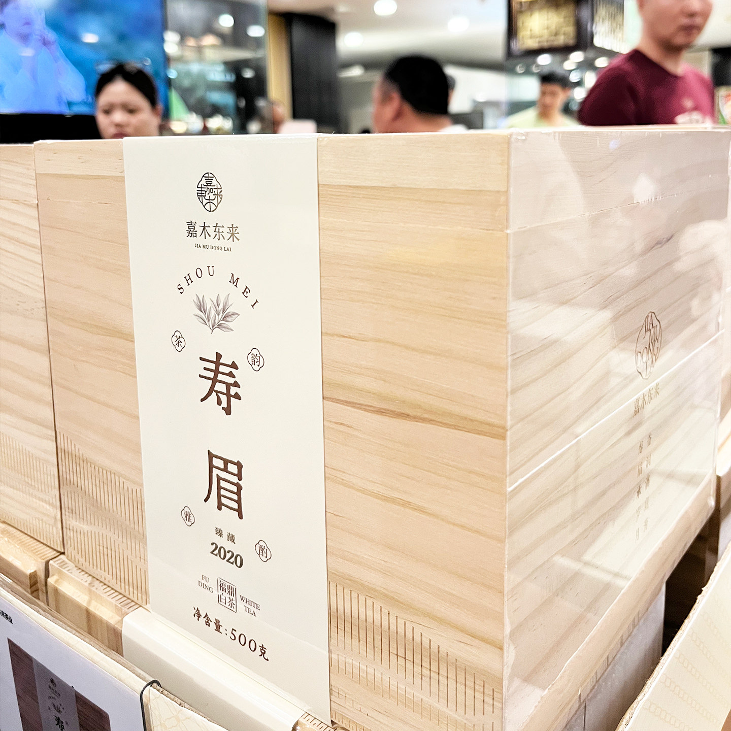 胖东来代购嘉木东来寿眉福鼎白茶500g礼盒装节日送长辈泡水喝一级,淘宝优惠券,粉丝福利购,淘宝优惠卷