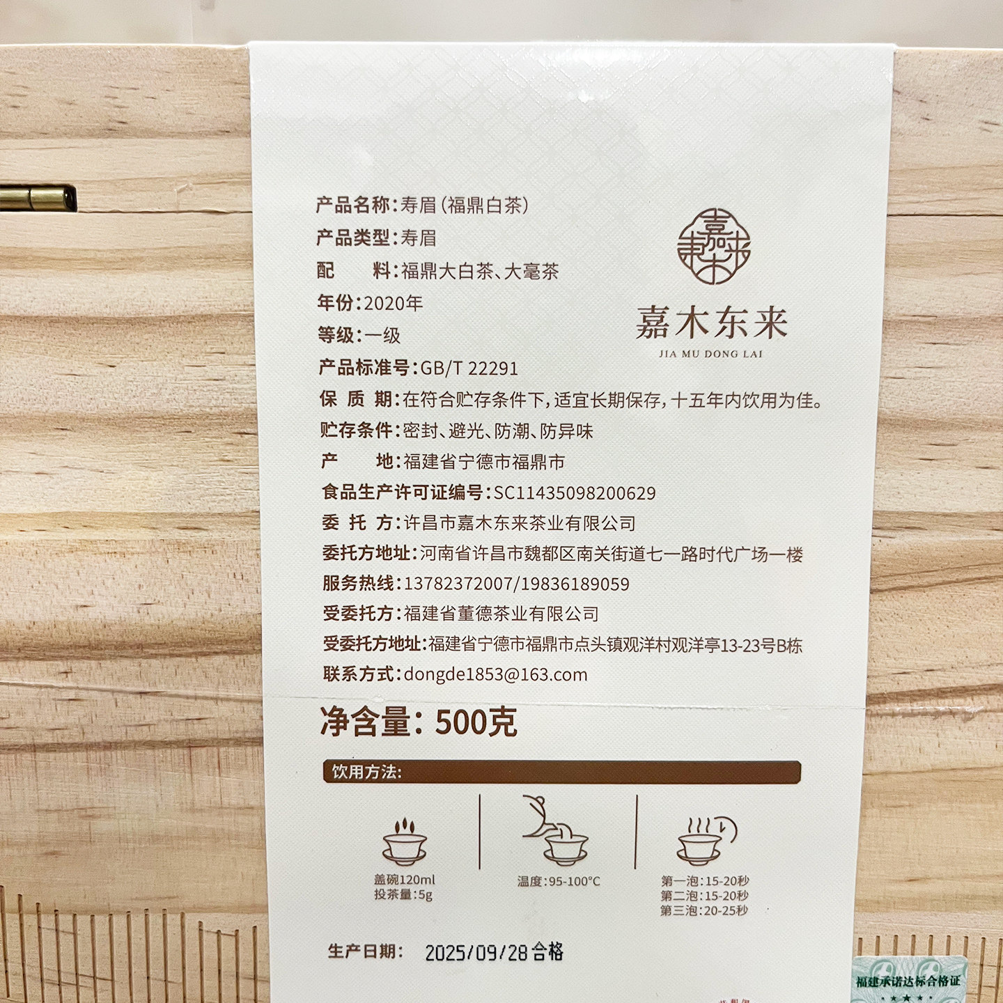 胖东来代购嘉木东来寿眉福鼎白茶500g礼盒装节日送长辈泡水喝一级,淘宝优惠券,粉丝福利购,淘宝优惠卷