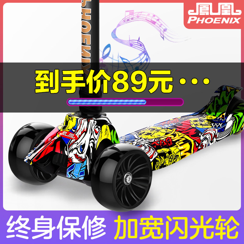 凤凰滑板车2-3-6-8-12岁小孩踏板车 凤凰蜀静滑板车