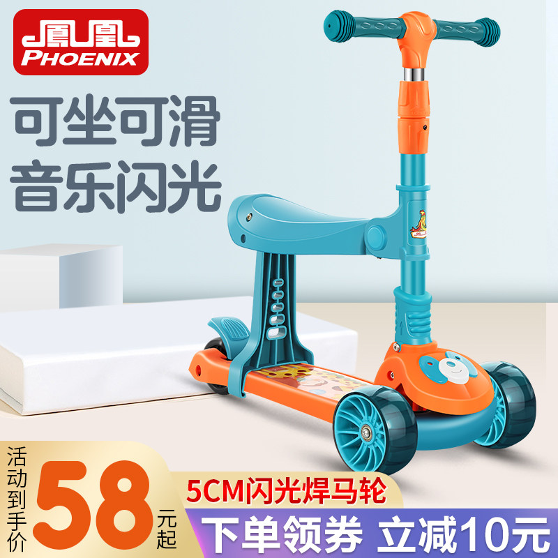凤凰1-2-3-6-12岁三合一可坐宝宝 凤凰蜀静滑板车