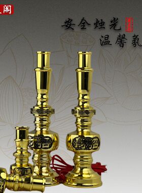 纯铜合金烛台家用烛台高档无烟烛台招财神灯插电供佛灯长明灯佛具