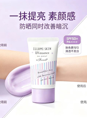 娜丽丝紫色防晒隔离防紫外线