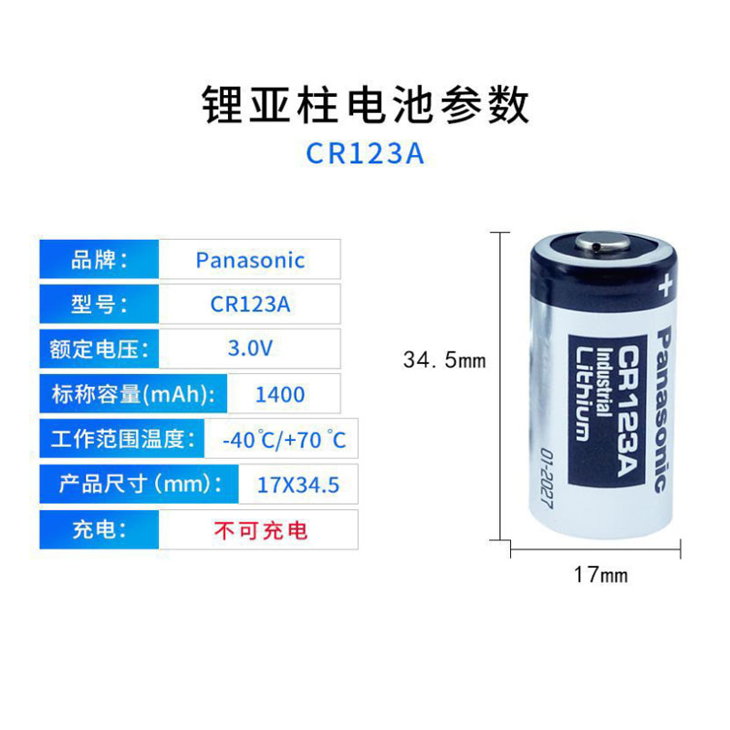 松下CR123A cr17345气表水表电表仪器仪表摄像仪 报警器3V锂电池 - 图0