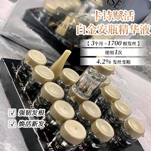 现货新版卡诗白金赋活安瓶浓密丰厚密发增发精华液 42支*6ml - 图1