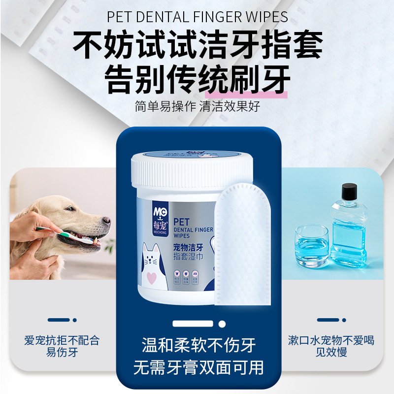 每宠宠物洁牙指套湿巾一次性手指牙刷猫狗清洁口腔牙垢湿纸巾50支,淘宝优惠券,粉丝福利购,淘宝优惠卷