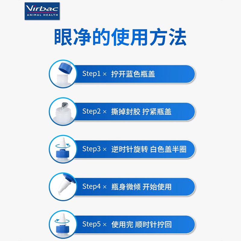 法国维克眼净猫咪滴眼液狗狗宠物眼睛清洁眼屎改善泪痕猫眼药水 - 图1