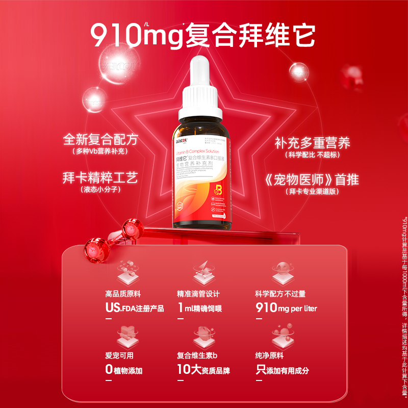 拜卡拜维它猫咪维生素b猫用防掉毛宠物复合维生素b片猫藓营养溶液