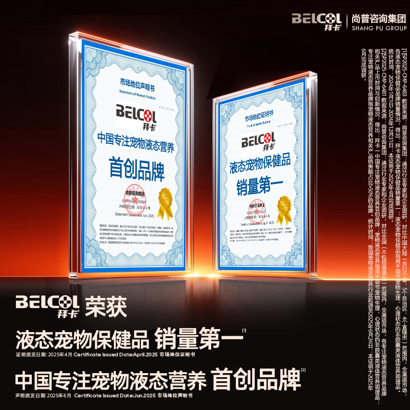 拜卡拜维它猫咪维生素b猫用防掉毛宠物复合维生素b片猫藓营养溶液