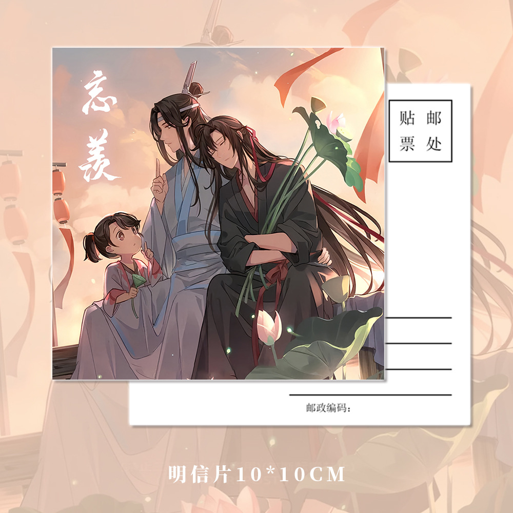 魔道祖师周边蓝忘机&魏无羡人物钥匙扣吧唧明信片镭射票小卡套装-图1