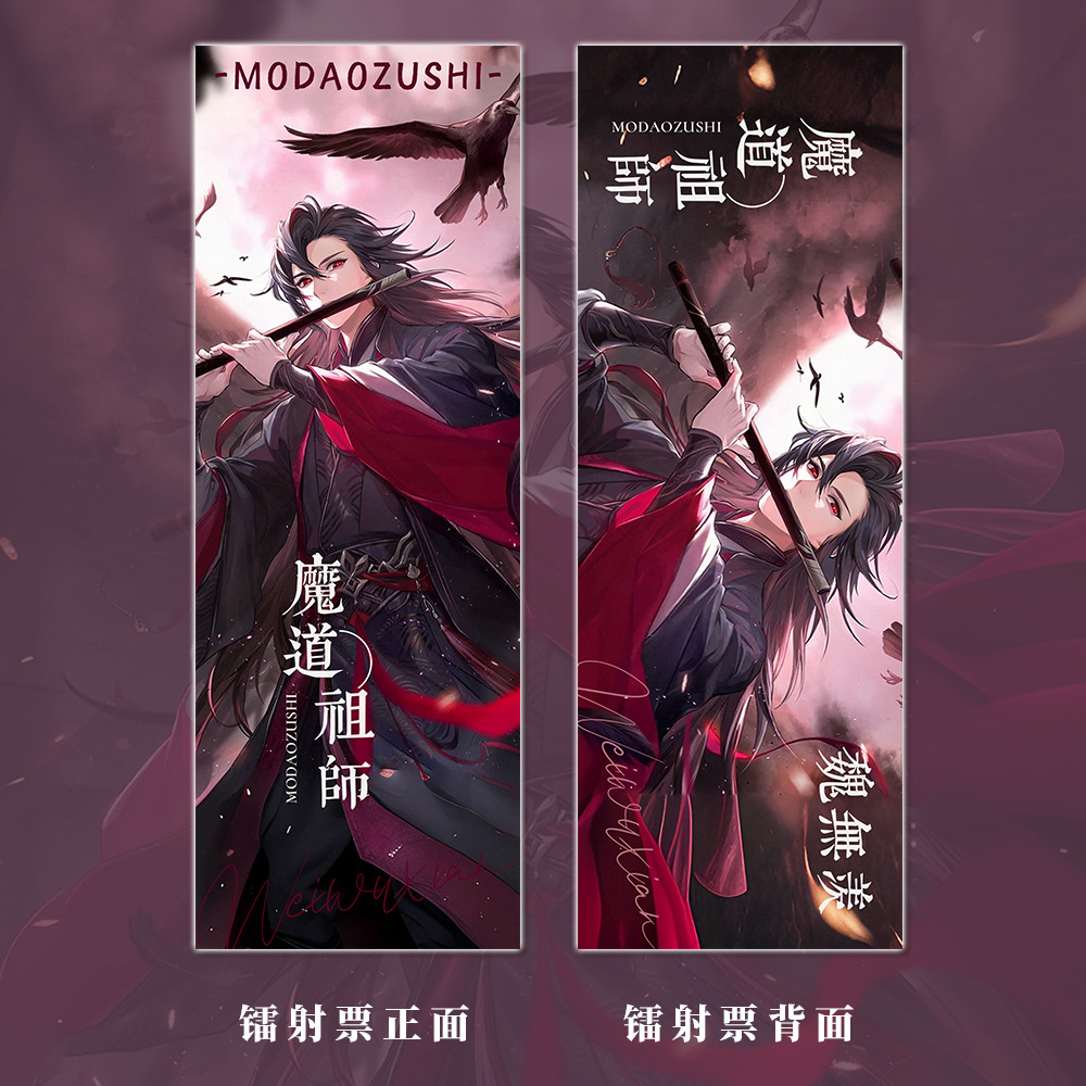 魔道祖师周边蓝忘机&魏无羡人物钥匙扣吧唧明信片镭射票小卡套装-图0