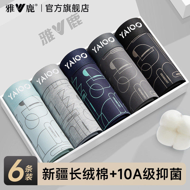 雅鹿男士内裤纯棉透气抗菌裆男款全棉四角短裤头男式平角裤衩男生,淘宝优惠券,粉丝福利购,淘宝优惠卷