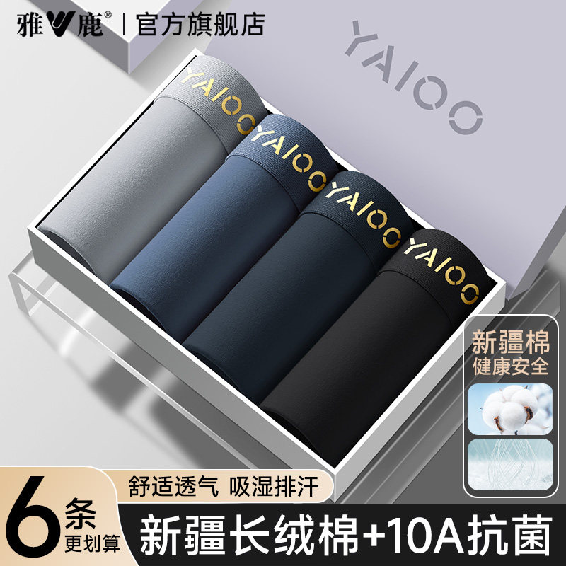 雅鹿男士内裤男生纯棉透气抗菌裆平角短裤头男款四角裤衩2025新款,淘宝优惠券,粉丝福利购,淘宝优惠卷