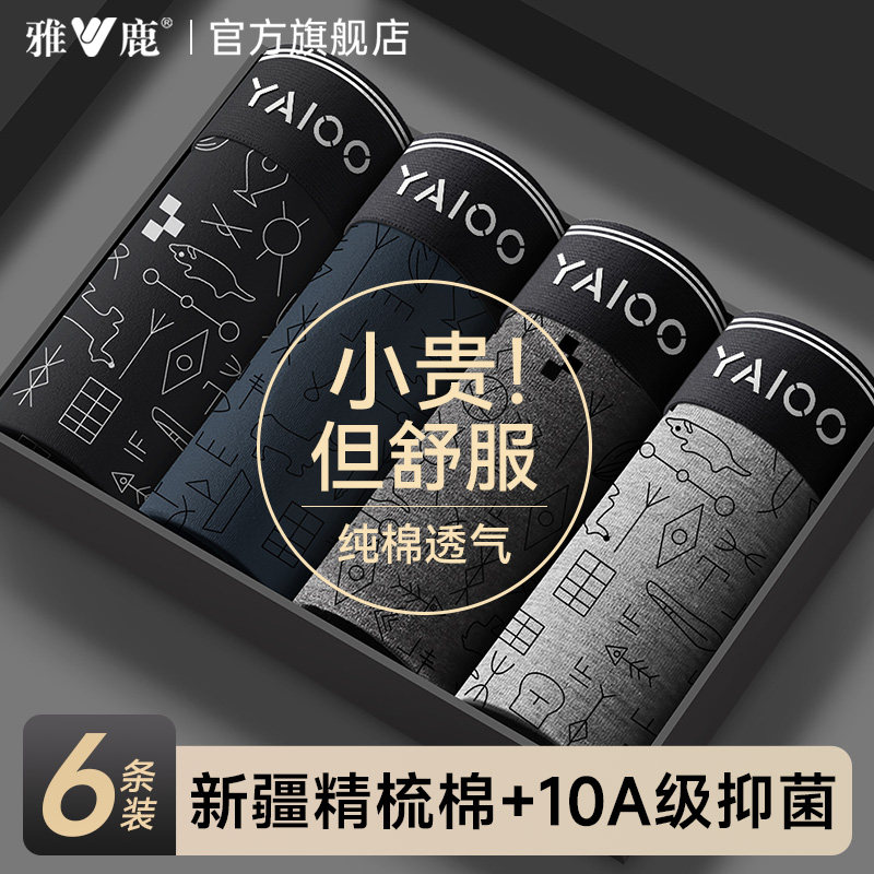 雅鹿男士内裤男生纯棉平角短裤头男款透气四角裤衩抗菌裆2025新款,淘宝优惠券,粉丝福利购,淘宝优惠卷