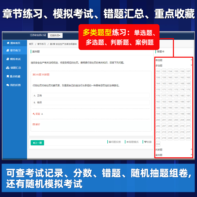 2024年上海市建筑三类人员安全员ABC证考试题库真题专职安全员