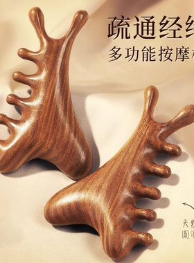四合一头皮按摩梳子头部脱发头疗刮痧疏通经络神器脸部眼部檀木梳