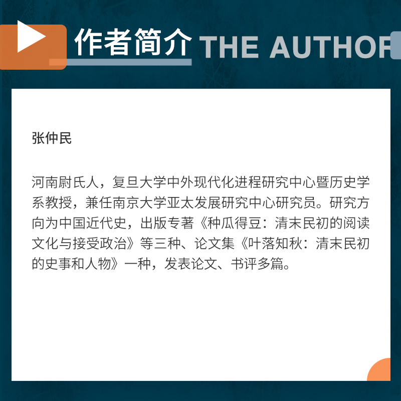 弄假成真：近代上海医药广告造假现象透视大观书系  张仲民著 上海医药学商业广告研究相关书籍 复旦大学出版社 正版书籍 - 图2