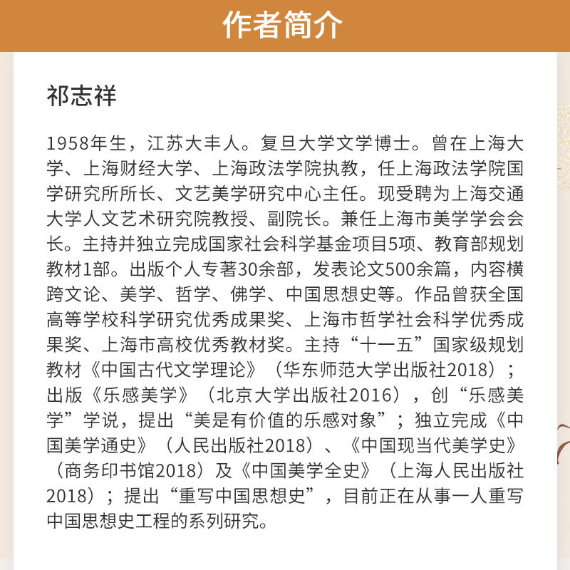 先秦思想史：从神本到人本 全2册 复旦大学出版社 祁志祥著 共二册 中国先秦时代思想史中国哲学研究 - 图2