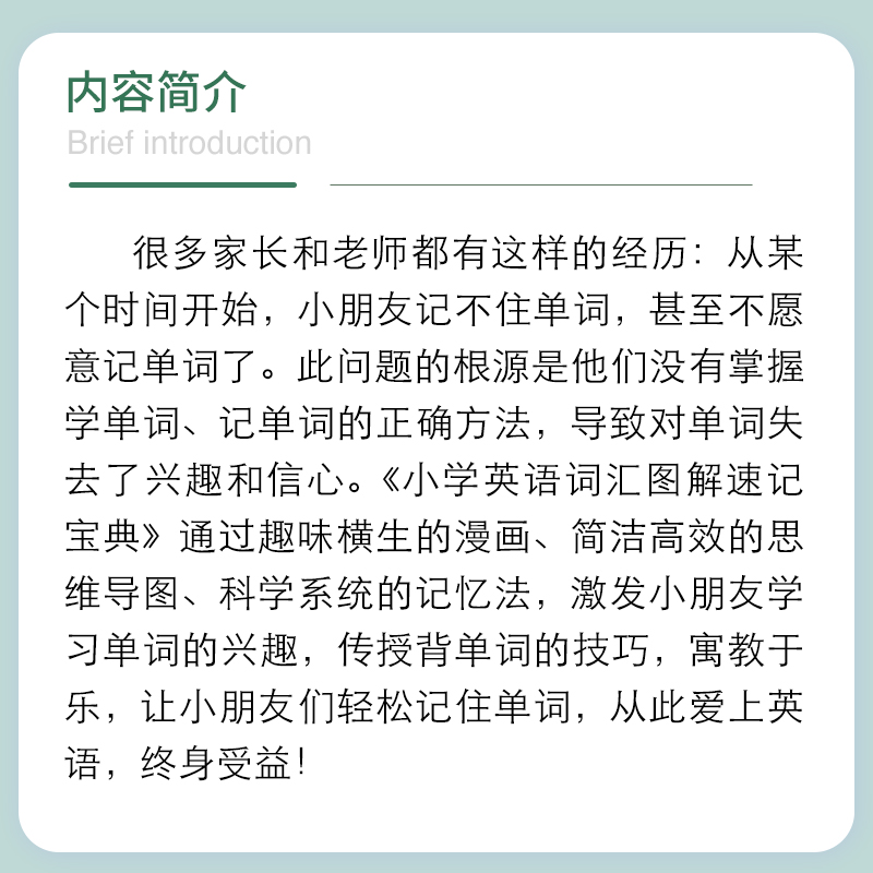 小学英语词汇图解速记宝典 李法敏复旦大学出版社联想记忆法1200单词手册学习卡思维导图自然拼读法词汇大全漫画学音标词根词缀 - 图1