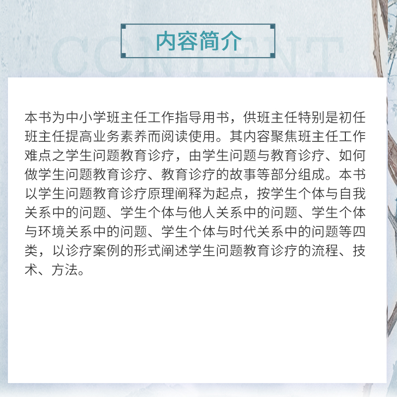 让我看见你：学生问题教育诊疗 华莉,姚晓欢,赵月红 随园班主任小丛书 中小学班主任工作研究相关书籍 复旦大学出版社 正版书籍 - 图1