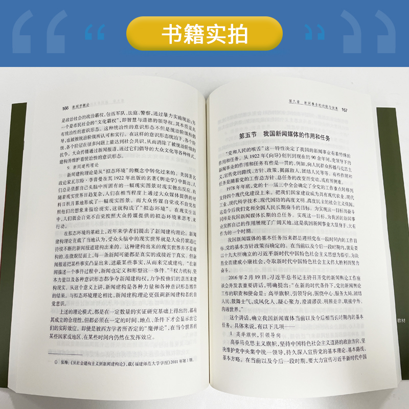 【新版现货】李良荣新闻学概论第八版2023年新闻与传播专业硕士考研教材第8版复旦大学出版社新闻传媒传播学教材复旦新闻学院考研-图3