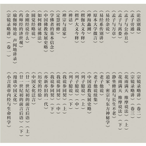 【官方正版】南怀瑾本人授权 南怀瑾单行本全套36种共44册礼盒装 南怀瑾著作全编中国古代哲学宗教国学经典南怀瑾选集复旦大学出版 - 图2