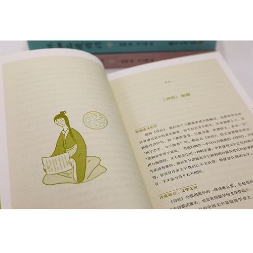 林栖品读诗经 - 图3
