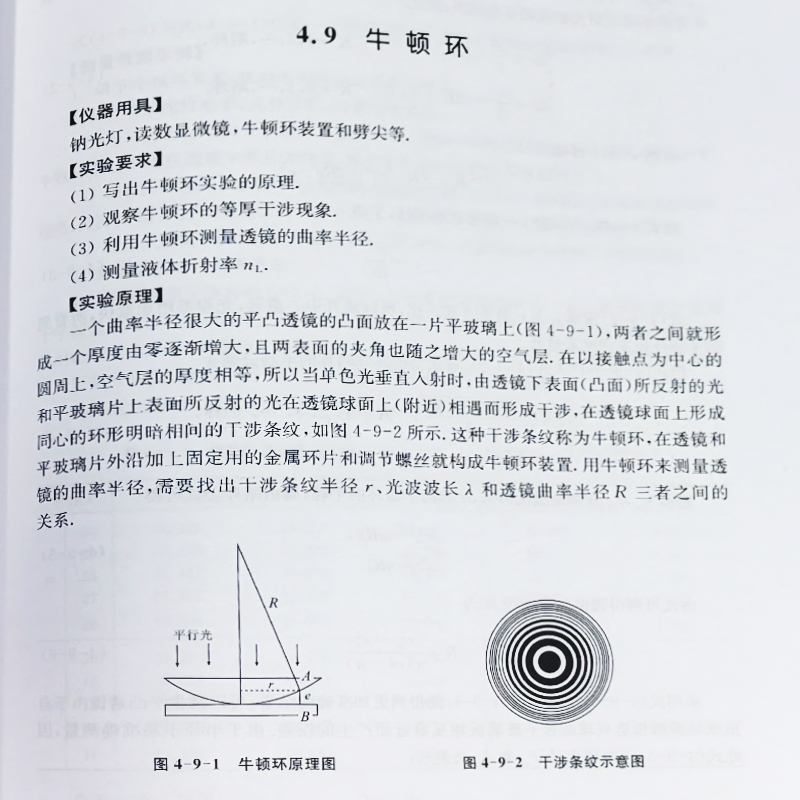 中学生物理竞赛实验新教程/ 曹正东,张秀梅,刘玲编著复旦大学出版社 中学物理课教学参考资料中学生物理竞赛 - 图3