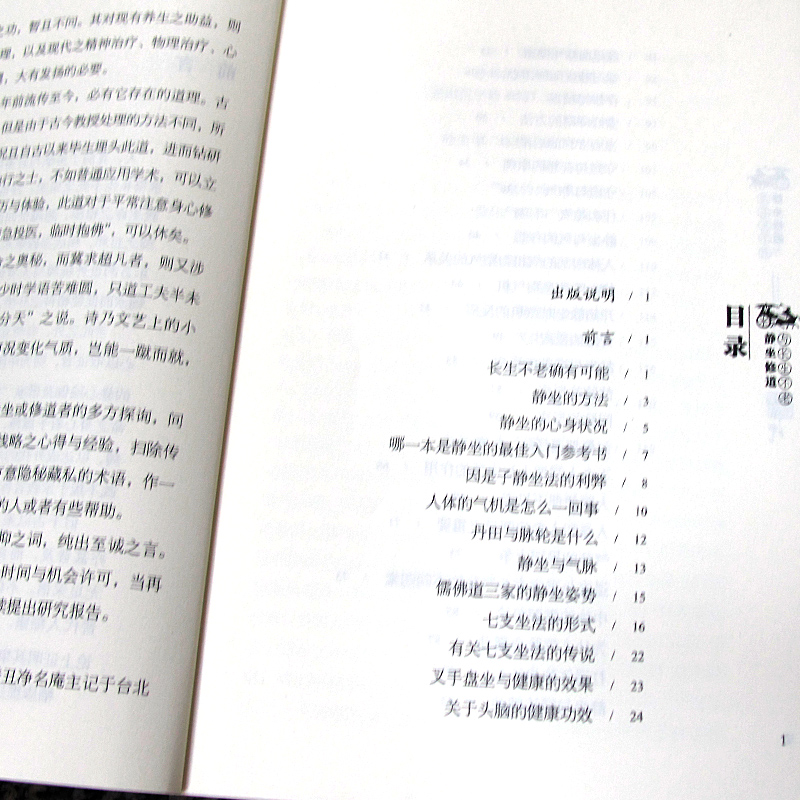 【官方正版】南怀瑾本人授权静坐修道与长生不老南怀瑾著作复旦大学出版社南怀瑾选集哲学宗教国学经典书籍古书佛道家-图1