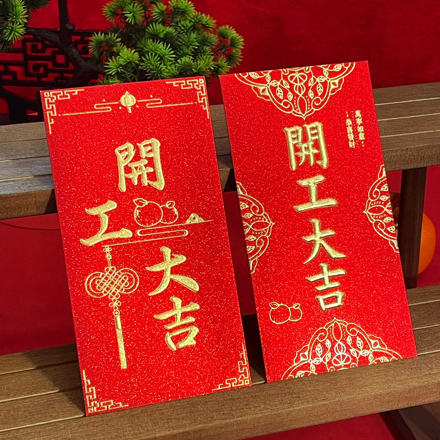 新春开工大吉红包袋开门红员工奖金公司商场店铺开业活动封面定制,淘宝优惠券,粉丝福利购,淘宝优惠卷