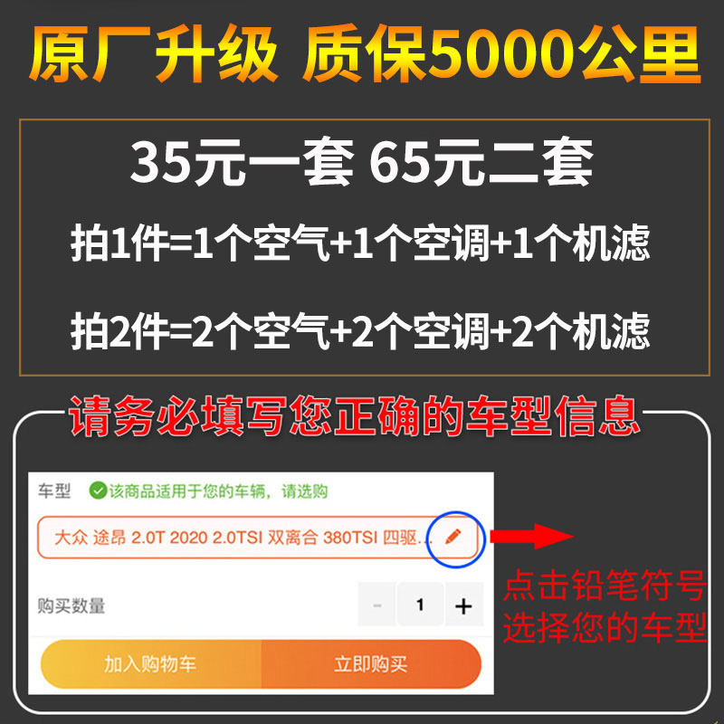 适配长安欧尚科赛COS1科尚1.5T空气滤芯空调格机油滤芯原厂升级格 - 图1