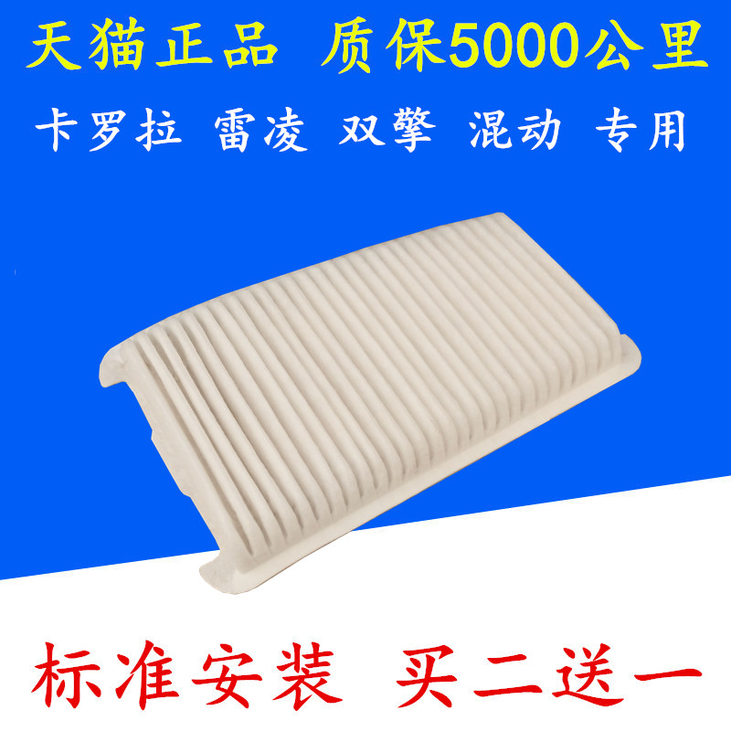 适配丰田雷凌双擎 卡罗拉双擎1.8混动空气滤芯空调格电池滤网套装 - 图3