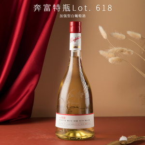 澳大利亚进口奔富特瓶Lot. 618加强型白葡萄酒 礼盒装 配制酒 518