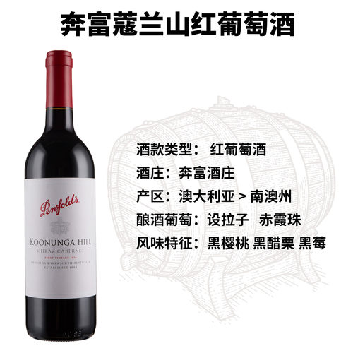 澳洲奔富寇兰山红葡萄酒Penfolds Koonunga Hill整箱六支装蔻兰山 - 图2