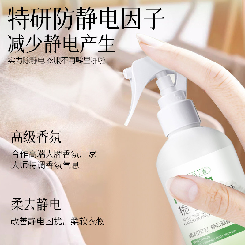 栀子花防静电免洗喷雾织物家用清洁香氛除味柔顺衣物花香持久清新,淘宝优惠券,粉丝福利购,淘宝优惠卷