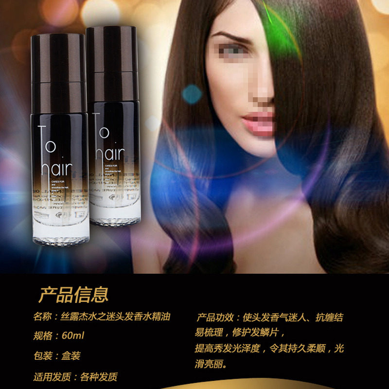 丝露杰精油卷发直发修复头发香水 巨人巴巴家居护发素