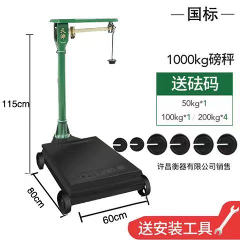 老式台秤1000kg200公斤500kg机械磅秤商用加厚台秤秤砣磅秤机改电