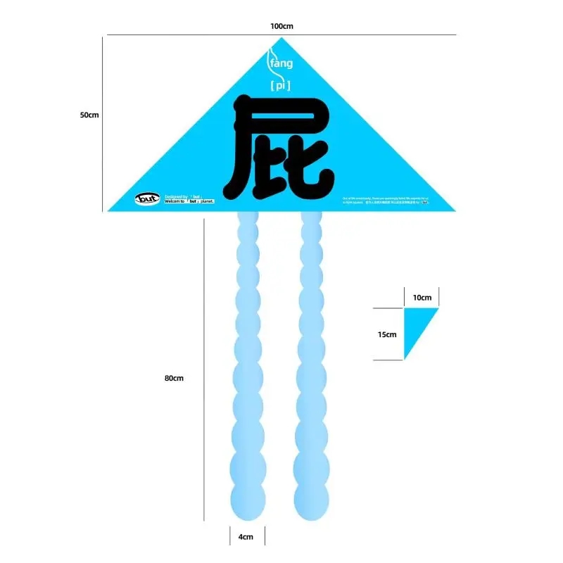 放屁户外风筝but厂牌风筝拍摄道具风筝个性搞怪放个屁成人风筝 - 图0