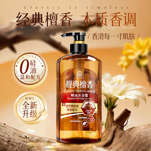 美吾发檀香精油沐浴露留香洗发露沐浴乳套装进口洗发水正品旗舰店 - 图1