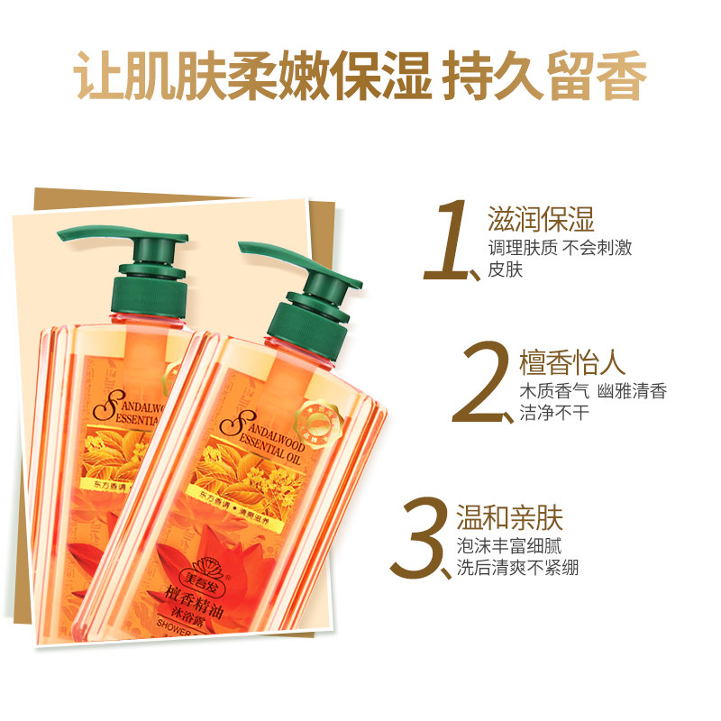 美吾发檀香精油男女士温和沐浴露 maywufa美吾发沐浴露